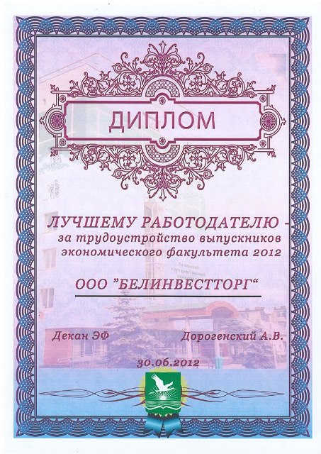 ooo-belinvesttorg-luchshij-rabotodatel